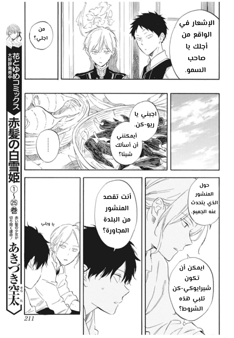 Akagami no Shirayukihime: Chapter 130 - Page 5