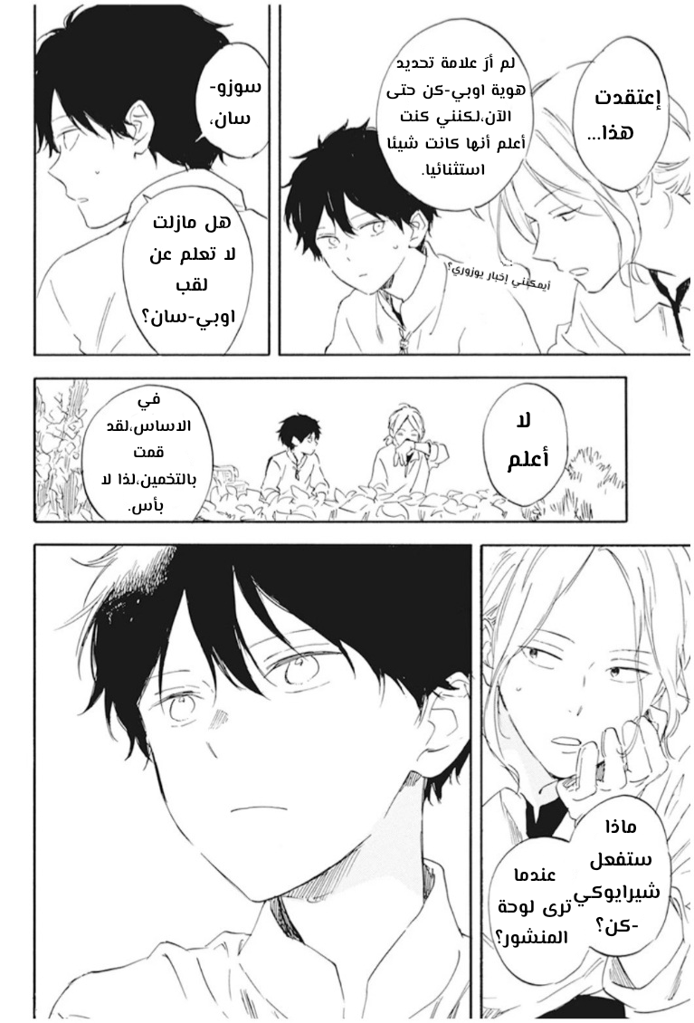 Akagami no Shirayukihime: Chapter 130 - Page 6