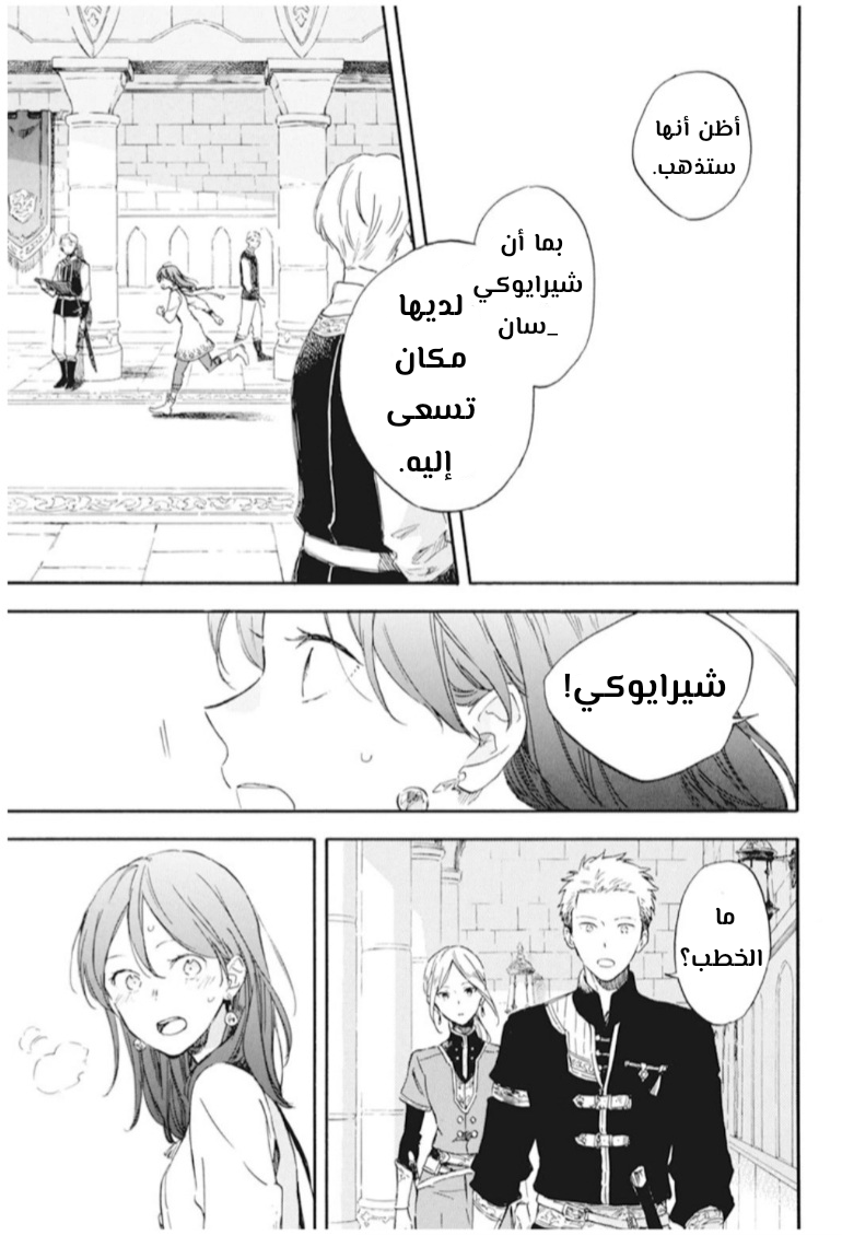 Akagami no Shirayukihime: Chapter 130 - Page 7