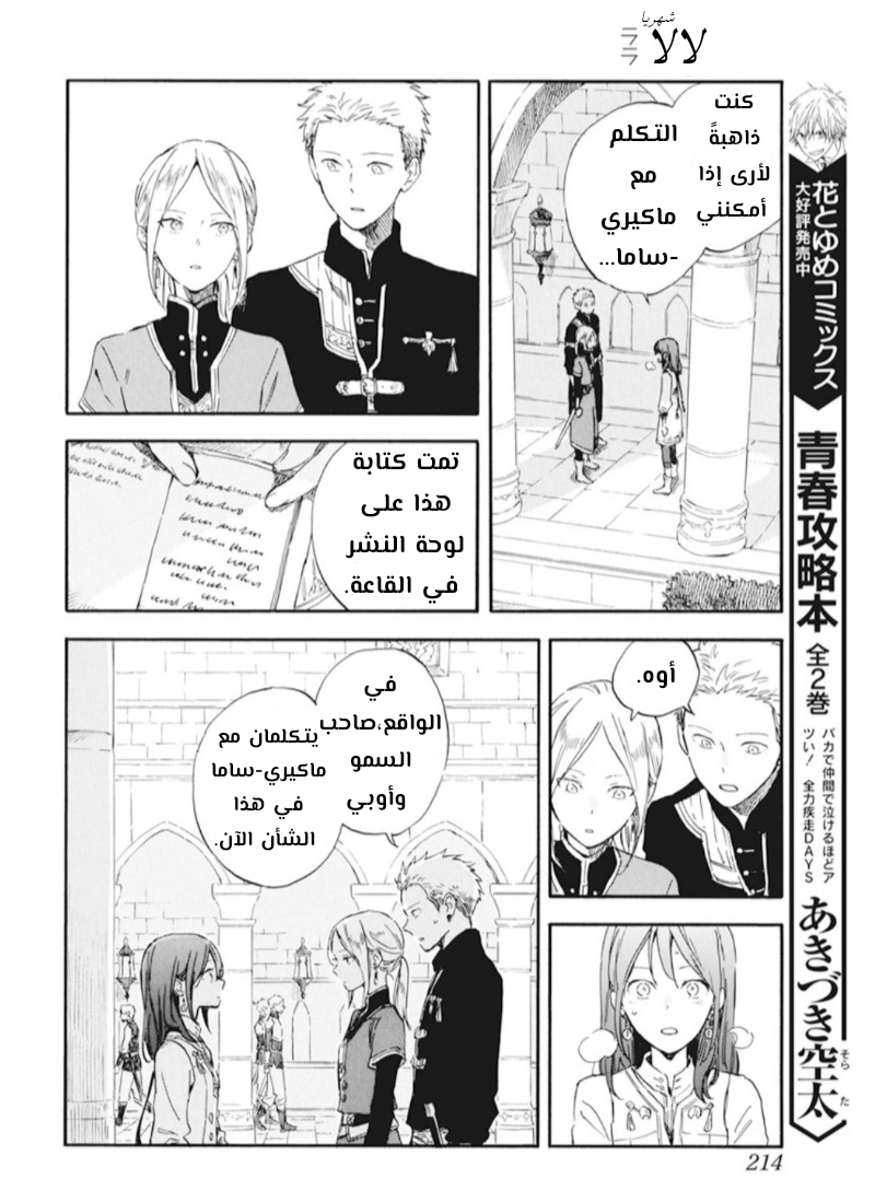 Akagami no Shirayukihime: Chapter 130 - Page 8