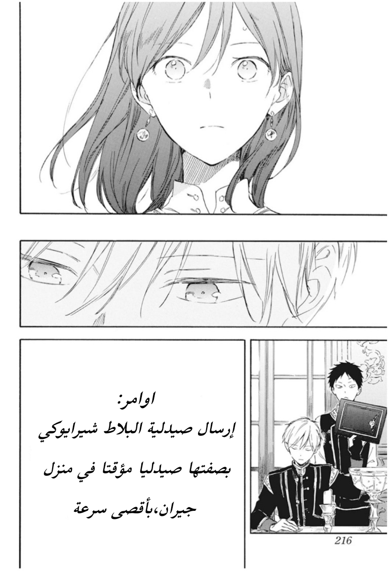 Akagami no Shirayukihime: Chapter 130 - Page 10