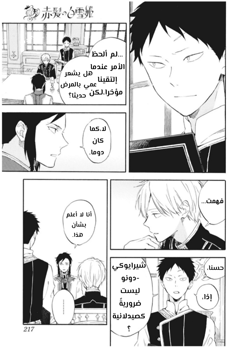 Akagami no Shirayukihime: Chapter 130 - Page 11