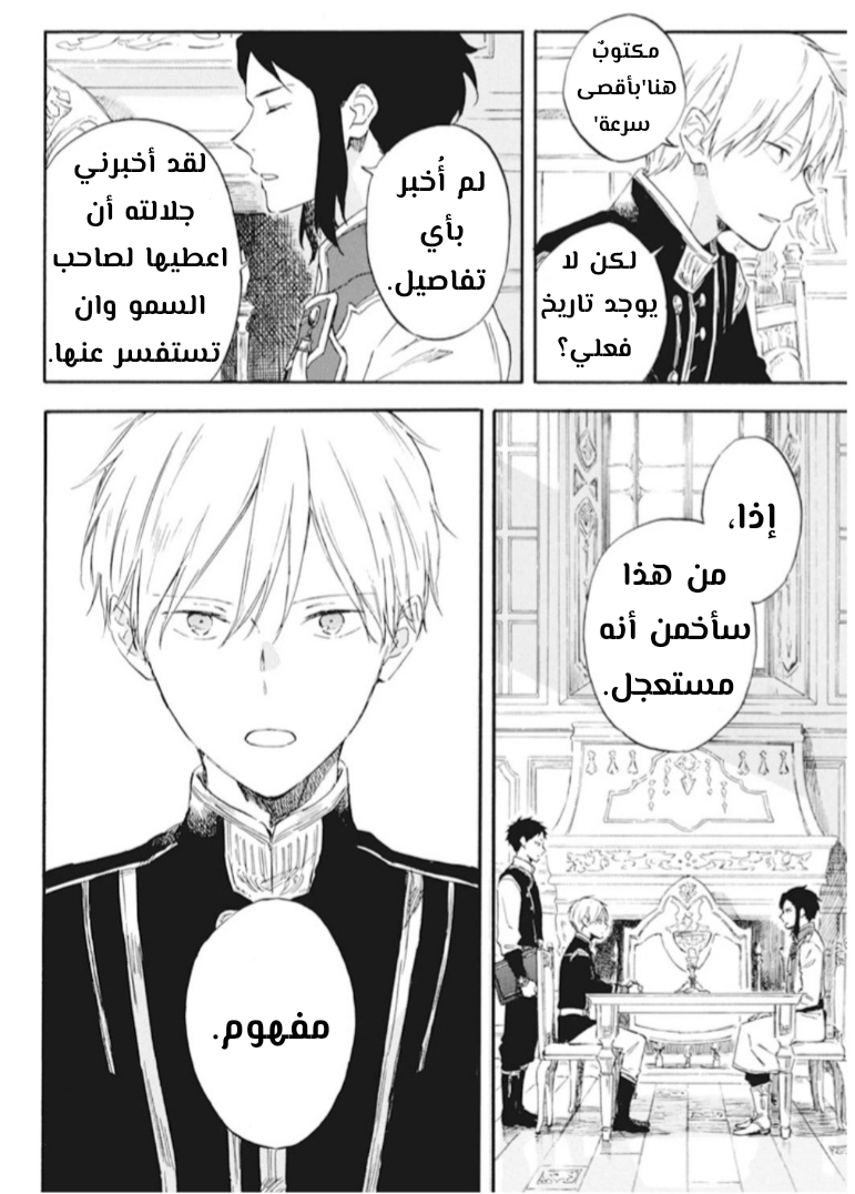 Akagami no Shirayukihime: Chapter 130 - Page 12