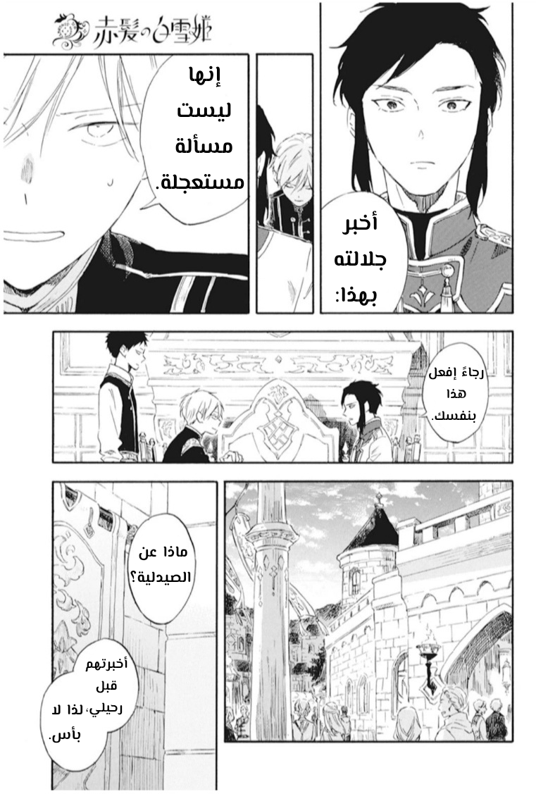 Akagami no Shirayukihime: Chapter 130 - Page 13