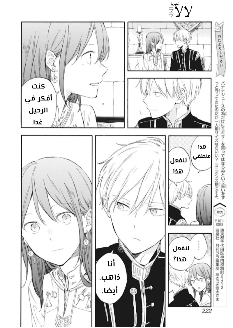 Akagami no Shirayukihime: Chapter 130 - Page 16