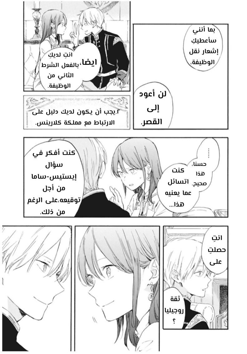 Akagami no Shirayukihime: Chapter 130 - Page 17