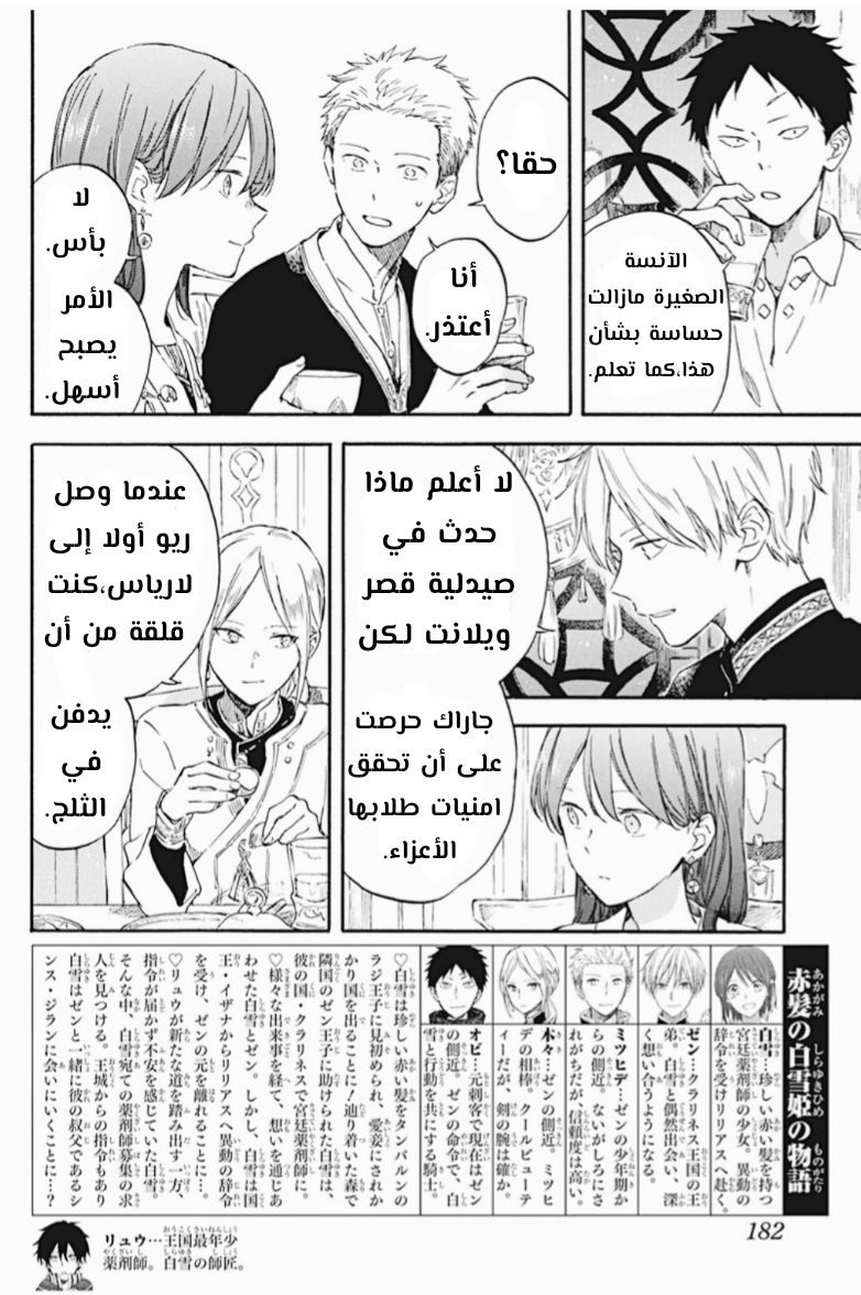 Akagami no Shirayukihime: Chapter 131 - Page 2