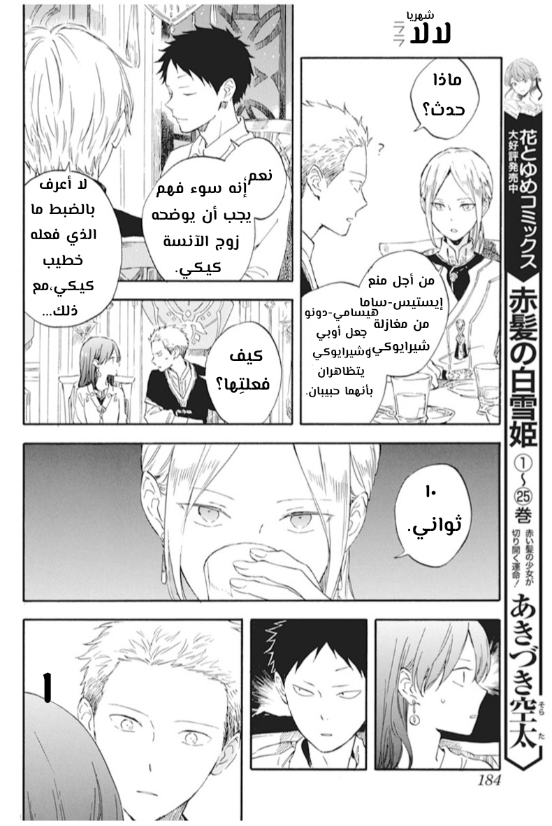 Akagami no Shirayukihime: Chapter 131 - Page 4