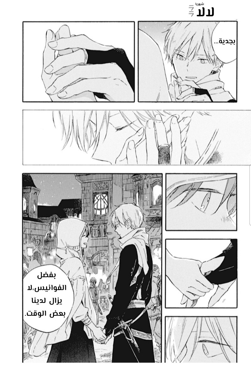 Akagami no Shirayukihime: Chapter 131 - Page 8