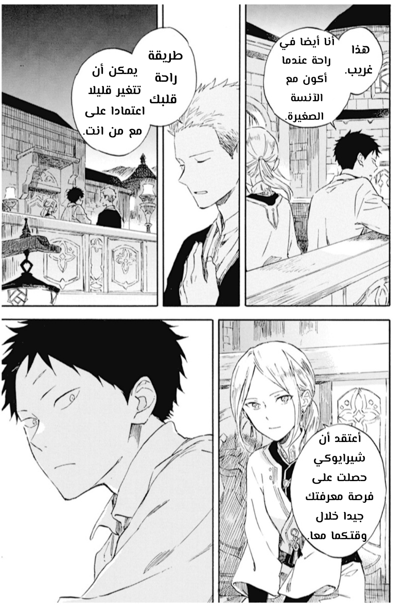 Akagami no Shirayukihime: Chapter 131 - Page 11