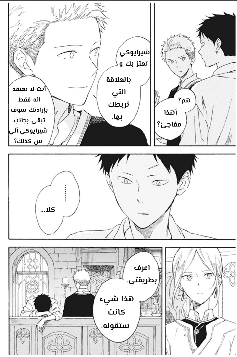 Akagami no Shirayukihime: Chapter 131 - Page 12