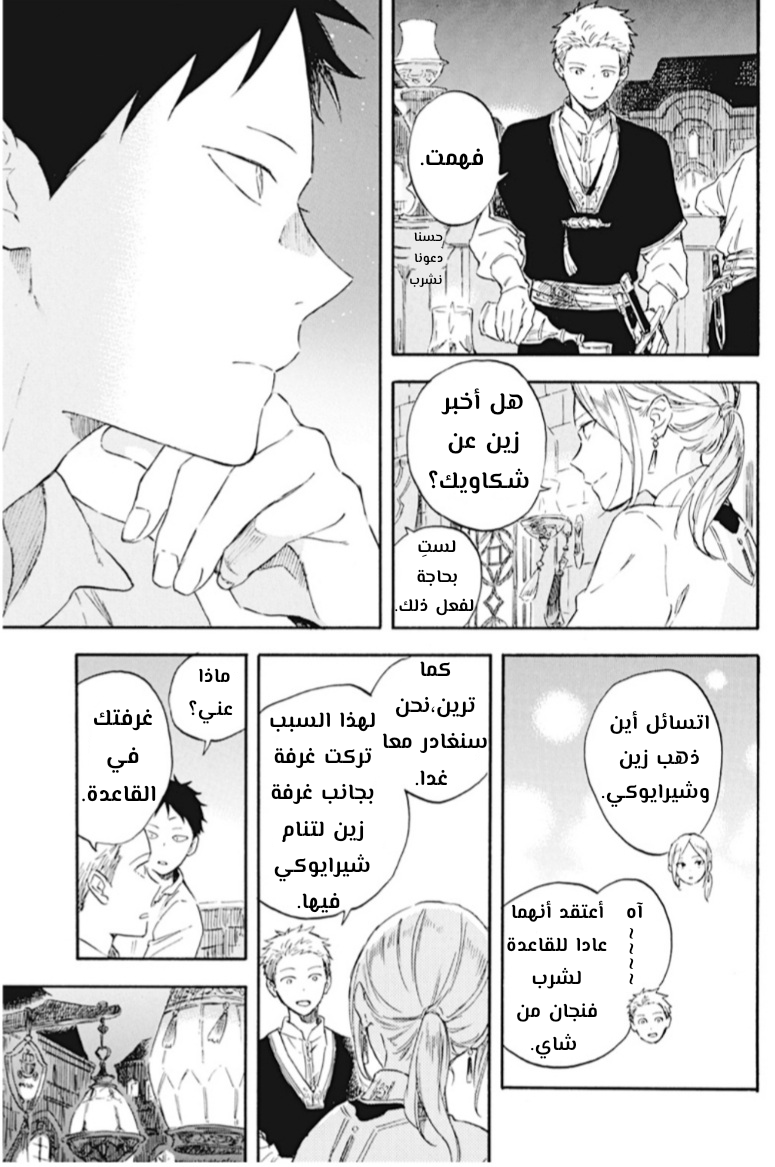 Akagami no Shirayukihime: Chapter 131 - Page 13