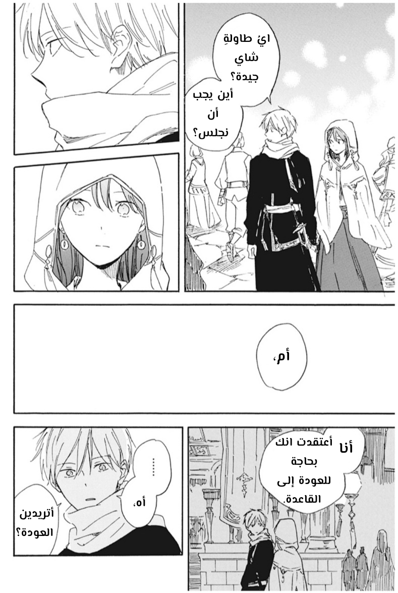 Akagami no Shirayukihime: Chapter 131 - Page 14