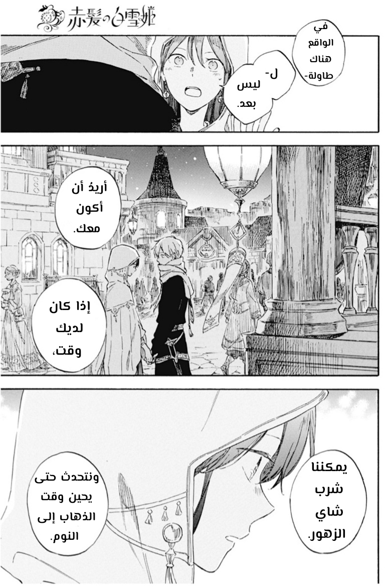 Akagami no Shirayukihime: Chapter 131 - Page 15