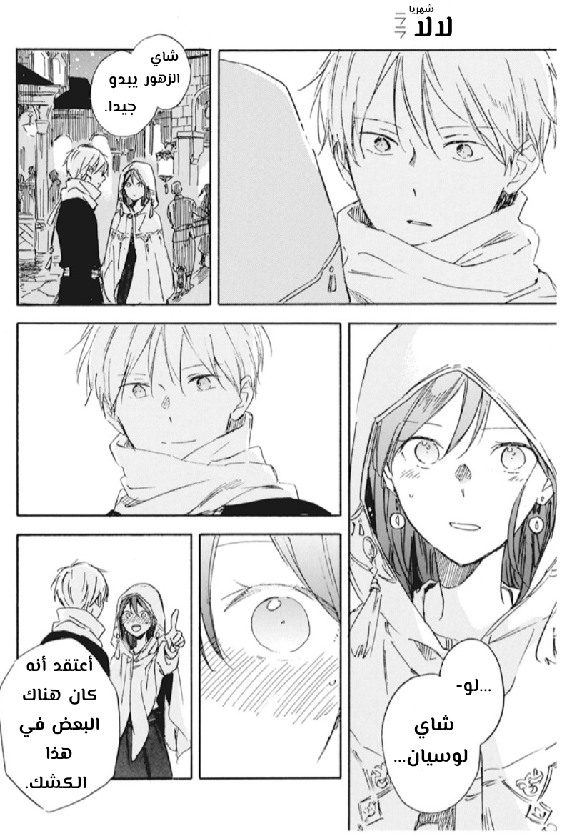 Akagami no Shirayukihime: Chapter 131 - Page 16