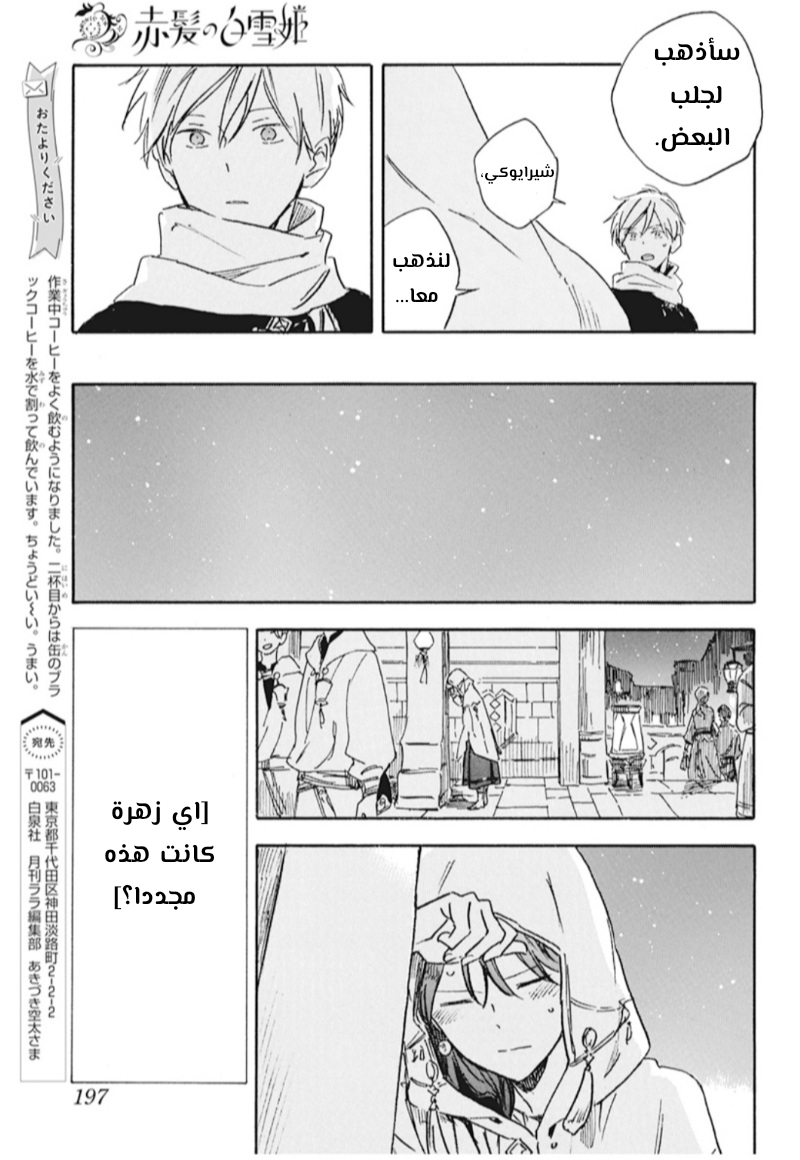 Akagami no Shirayukihime: Chapter 131 - Page 17