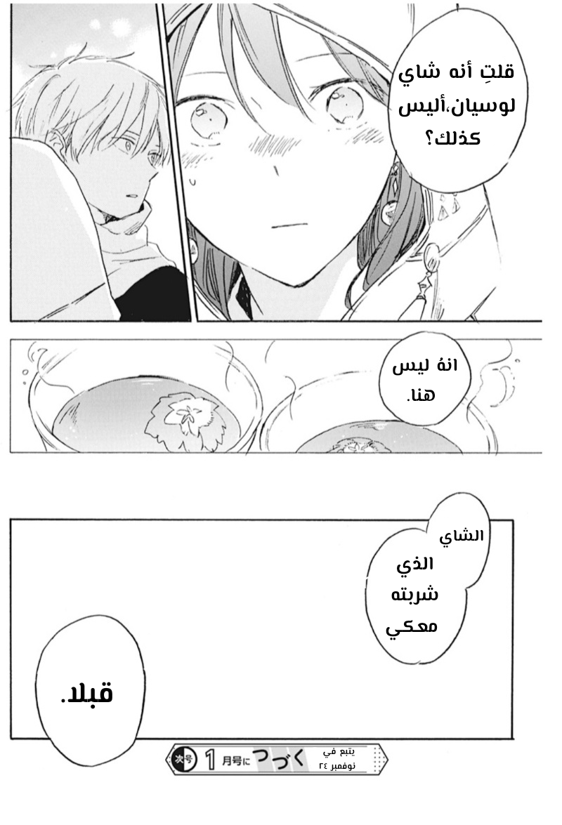 Akagami no Shirayukihime: Chapter 131 - Page 20