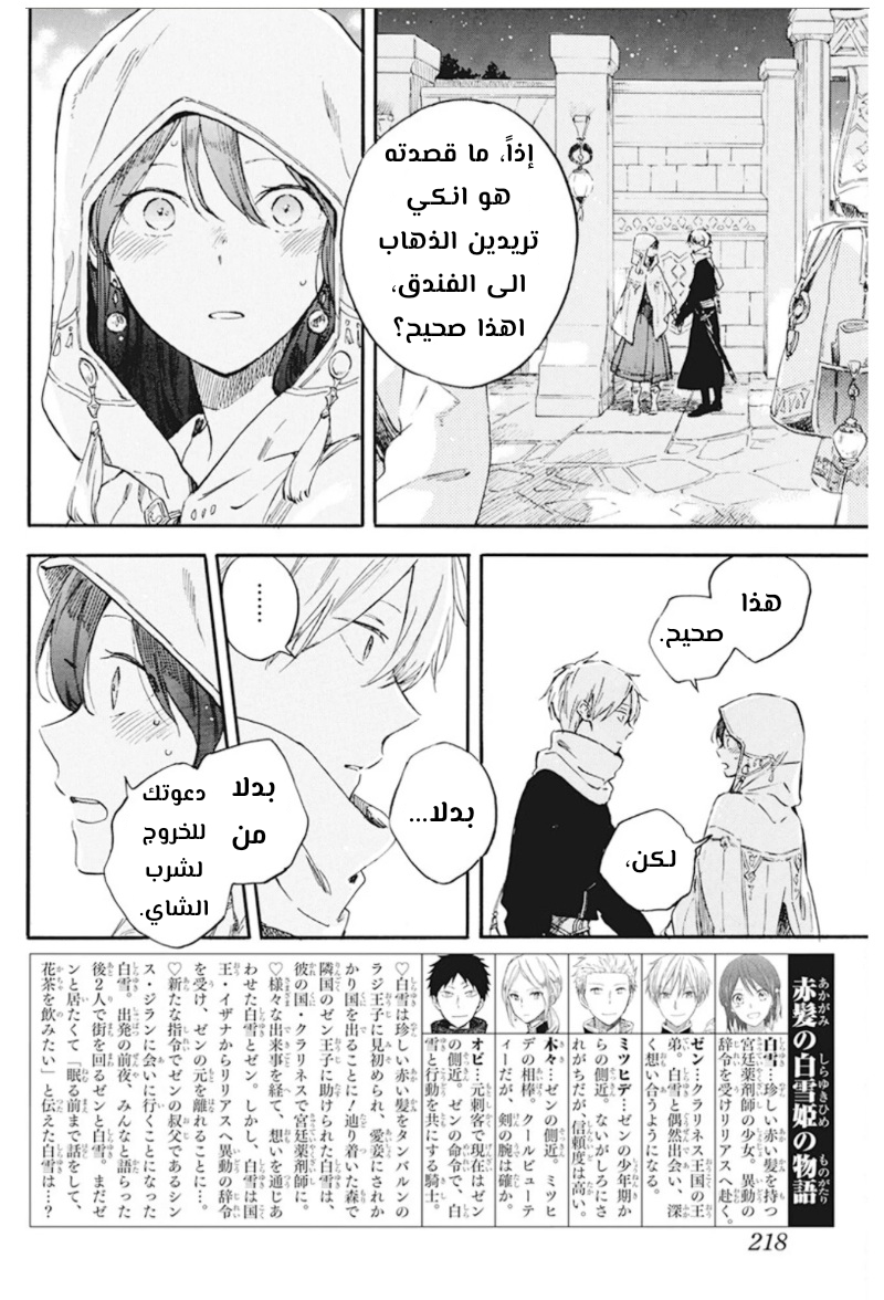 Akagami no Shirayukihime: Chapter 132 - Page 2