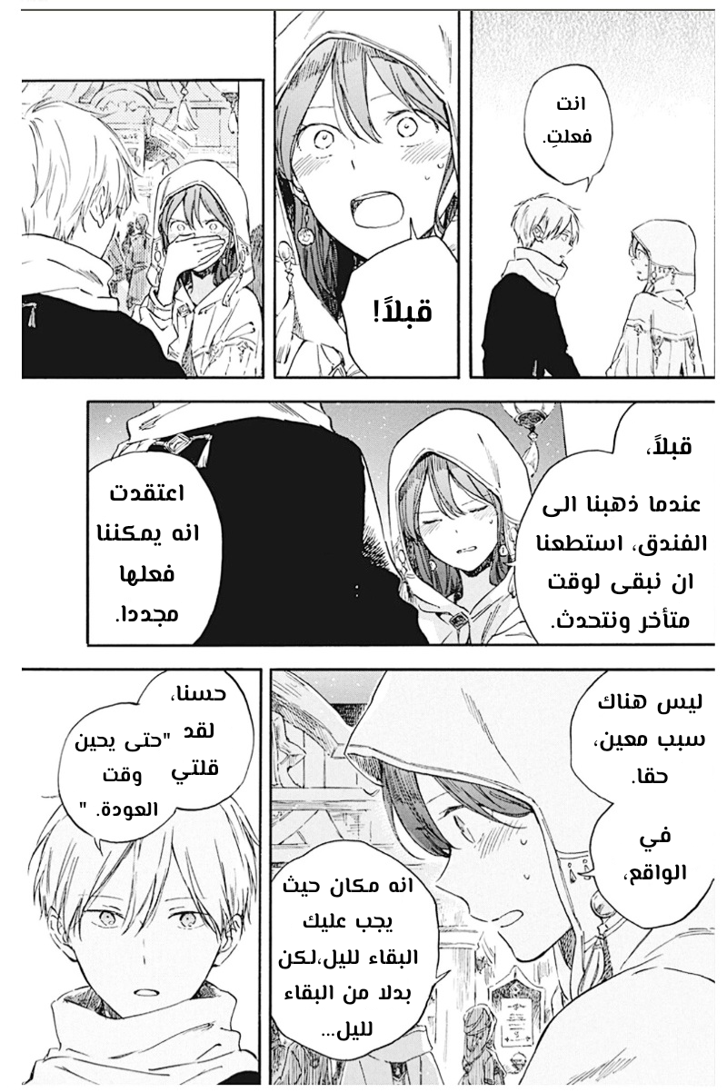 Akagami no Shirayukihime: Chapter 132 - Page 4