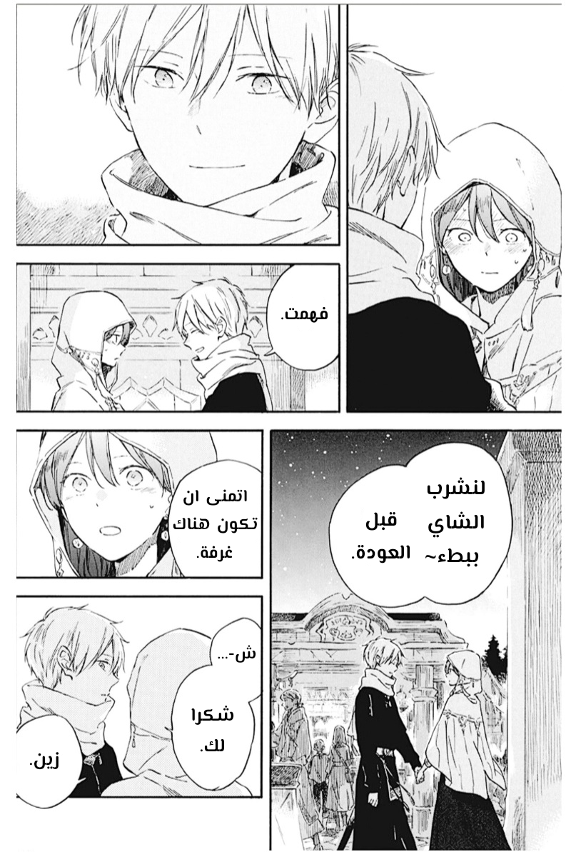 Akagami no Shirayukihime: Chapter 132 - Page 5