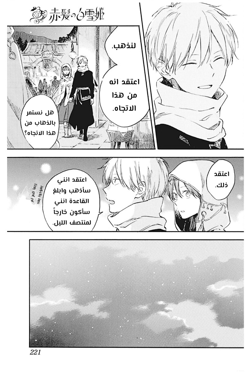 Akagami no Shirayukihime: Chapter 132 - Page 6