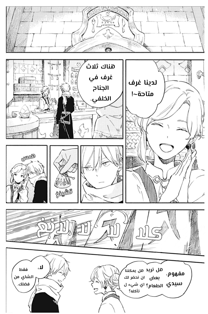 Akagami no Shirayukihime: Chapter 132 - Page 7