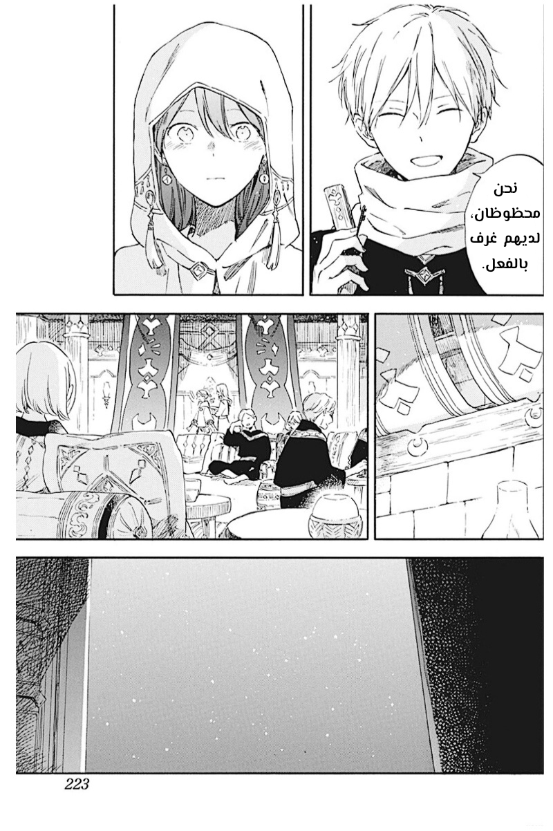 Akagami no Shirayukihime: Chapter 132 - Page 8