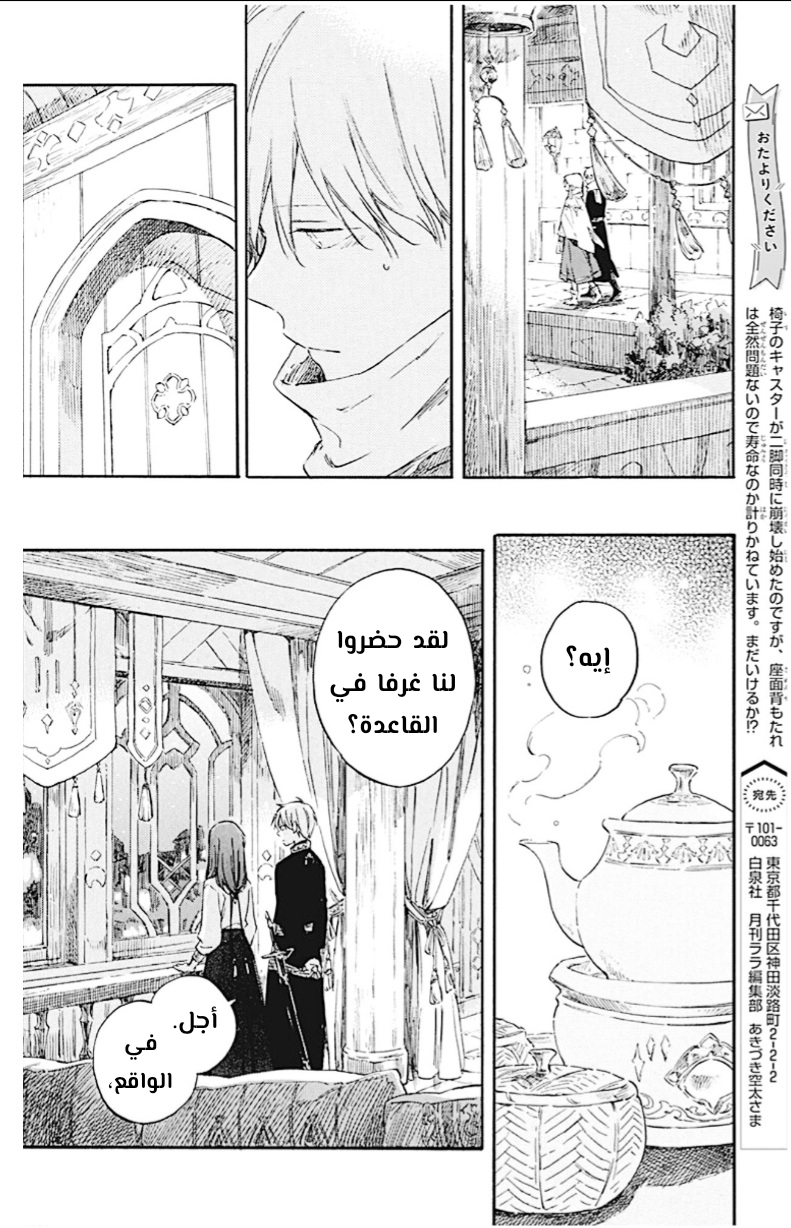 Akagami no Shirayukihime: Chapter 132 - Page 9