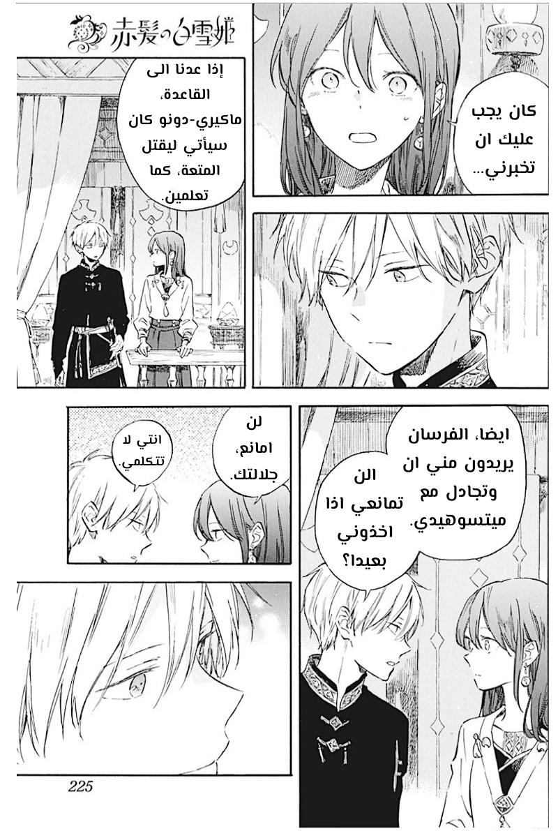 Akagami no Shirayukihime: Chapter 132 - Page 10