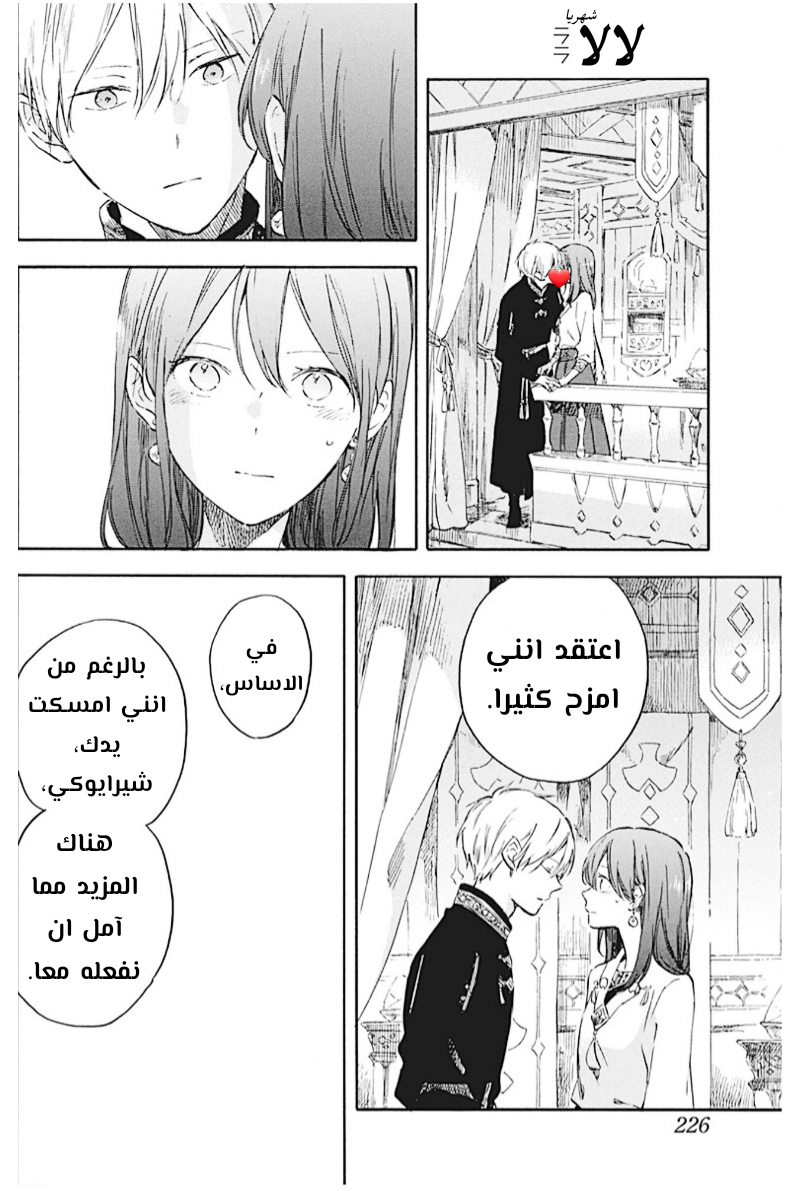 Akagami no Shirayukihime: Chapter 132 - Page 11