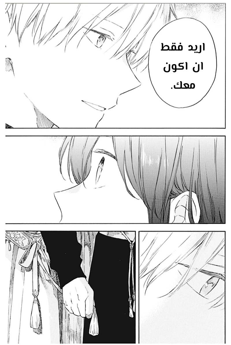 Akagami no Shirayukihime: Chapter 132 - Page 12