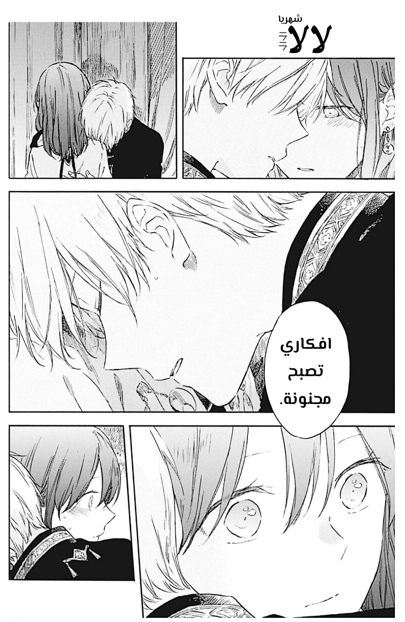 Akagami no Shirayukihime: Chapter 132 - Page 15