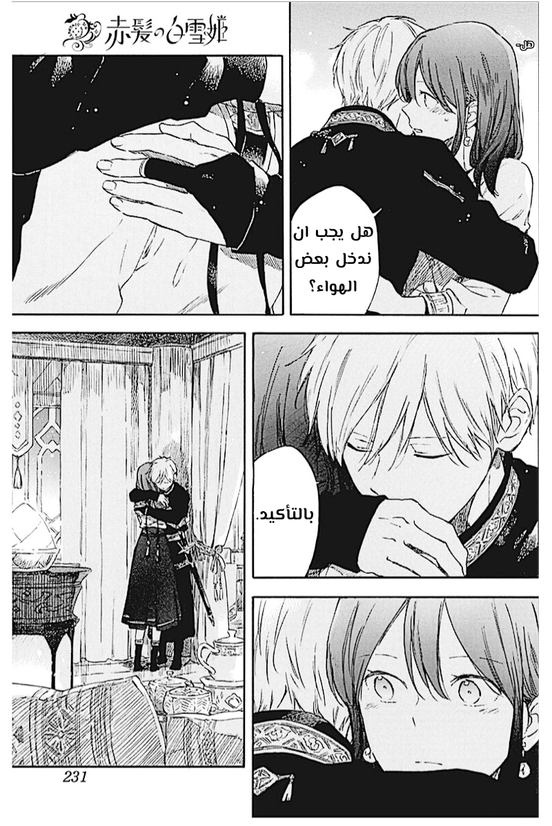 Akagami no Shirayukihime: Chapter 132 - Page 16