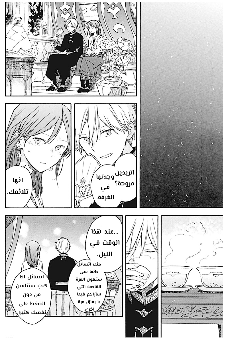 Akagami no Shirayukihime: Chapter 132 - Page 17