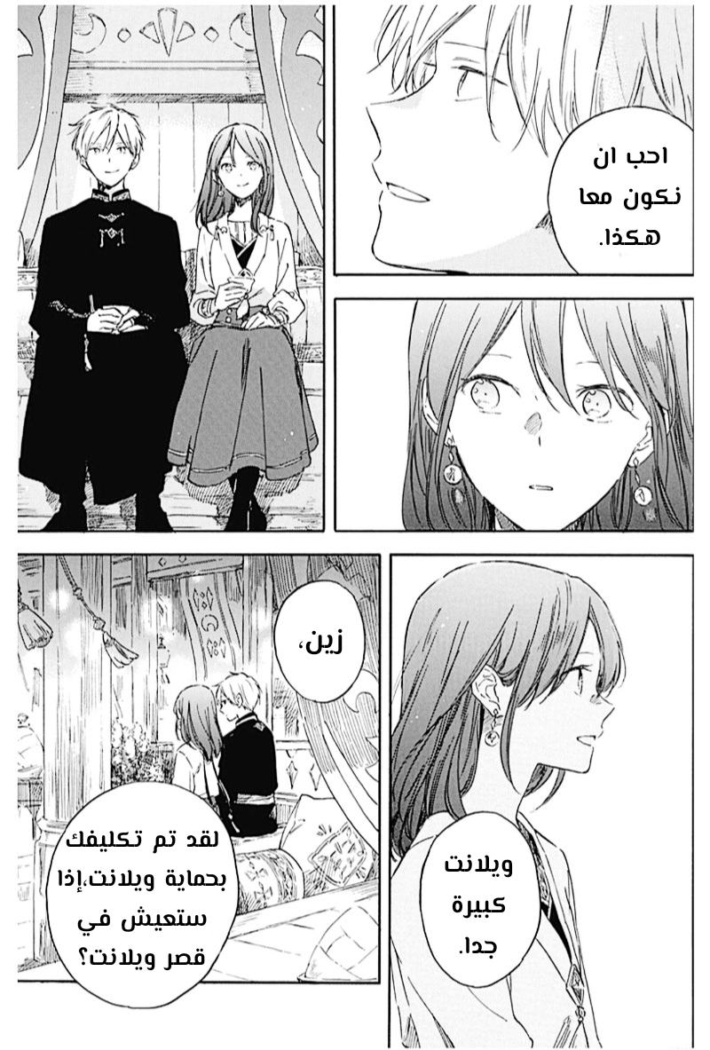 Akagami no Shirayukihime: Chapter 132 - Page 18