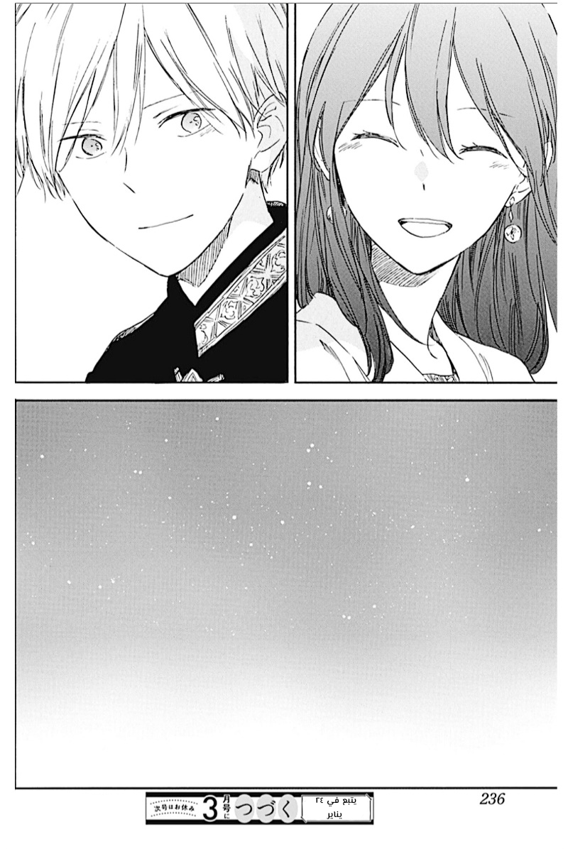 Akagami no Shirayukihime: Chapter 132 - Page 21