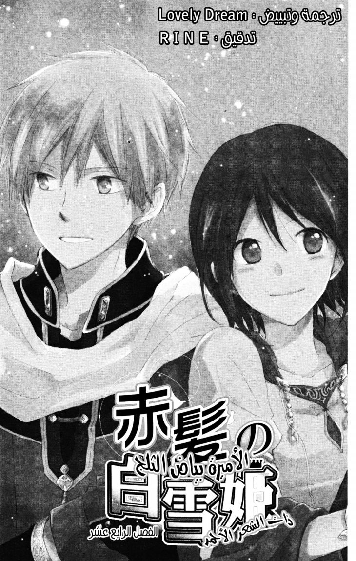 Akagami no Shirayukihime: Chapter 14 - Page 2