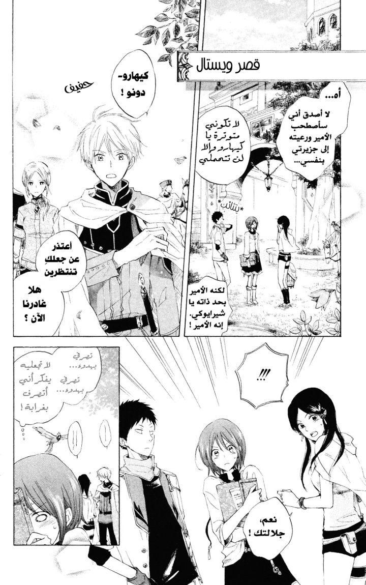 Akagami no Shirayukihime: Chapter 14 - Page 4