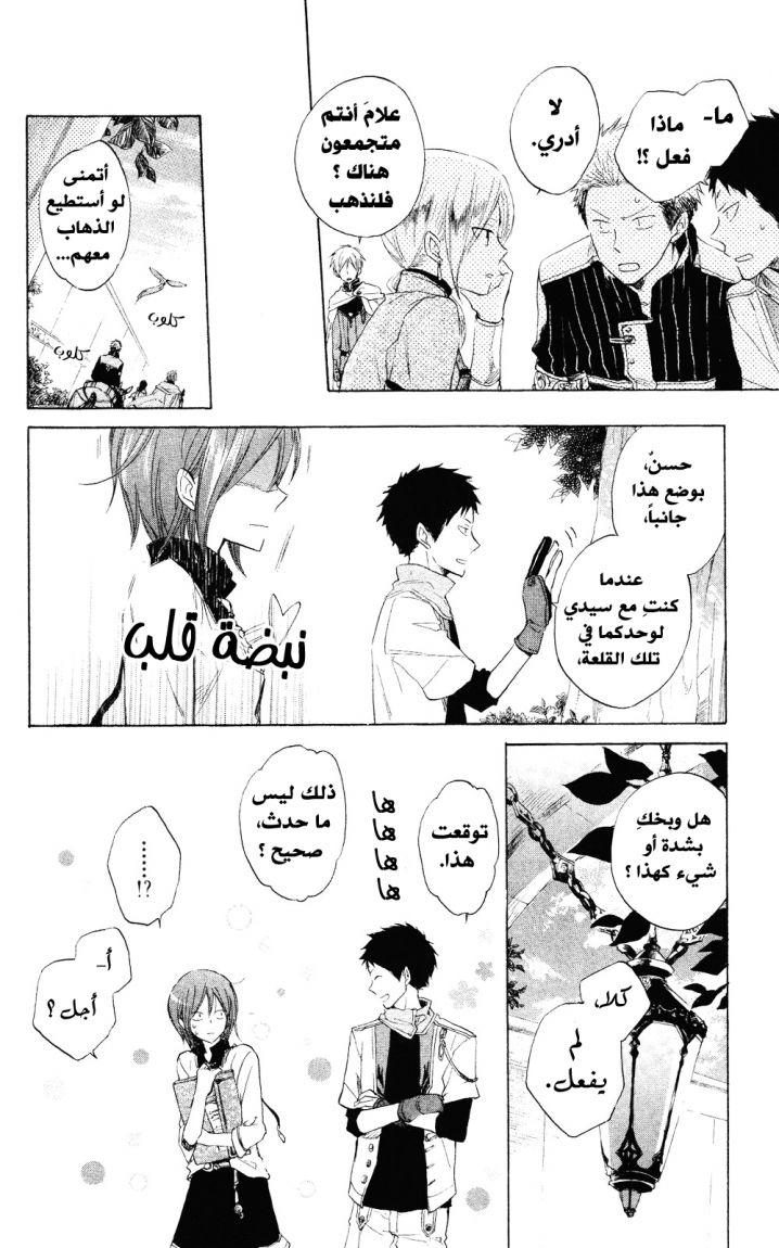 Akagami no Shirayukihime: Chapter 14 - Page 6