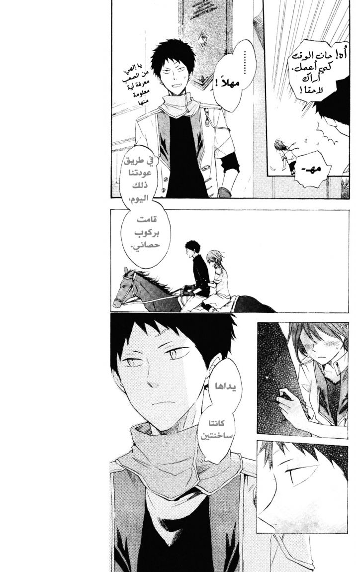 Akagami no Shirayukihime: Chapter 14 - Page 7