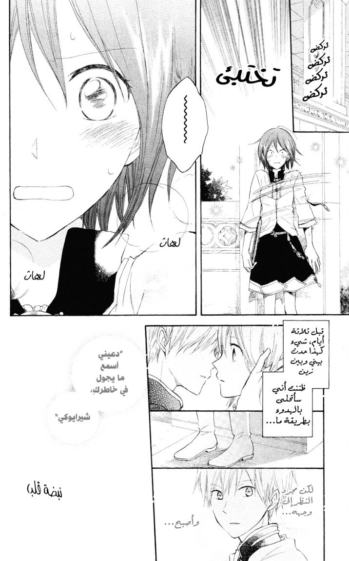 Akagami no Shirayukihime: Chapter 14 - Page 8