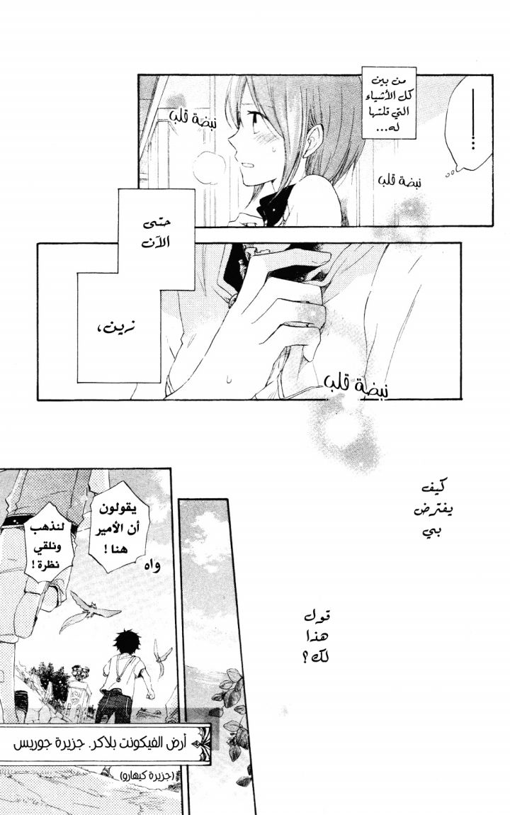 Akagami no Shirayukihime: Chapter 14 - Page 9