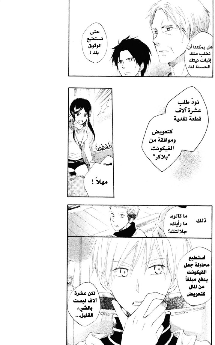 Akagami no Shirayukihime: Chapter 14 - Page 11