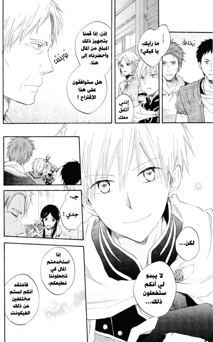 Akagami no Shirayukihime: Chapter 14 - Page 12