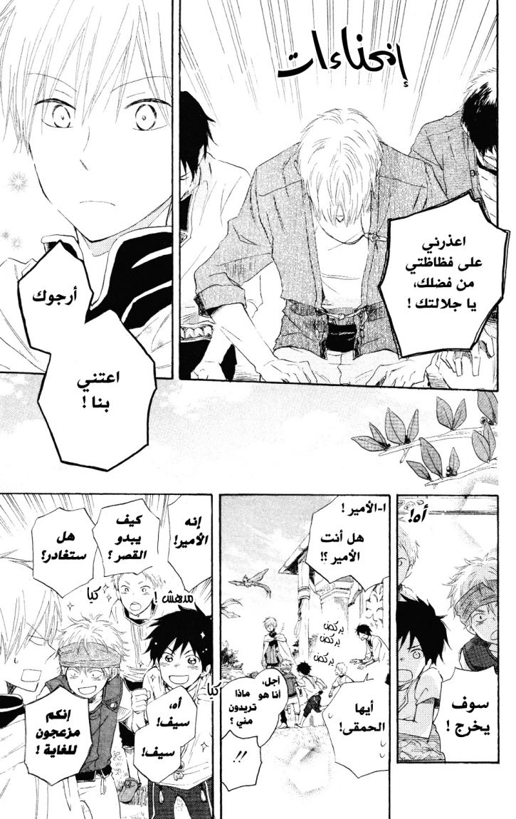 Akagami no Shirayukihime: Chapter 14 - Page 13