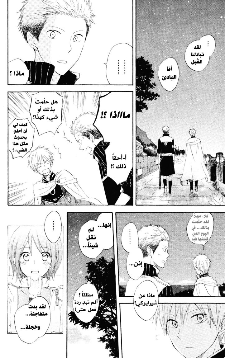 Akagami no Shirayukihime: Chapter 14 - Page 16