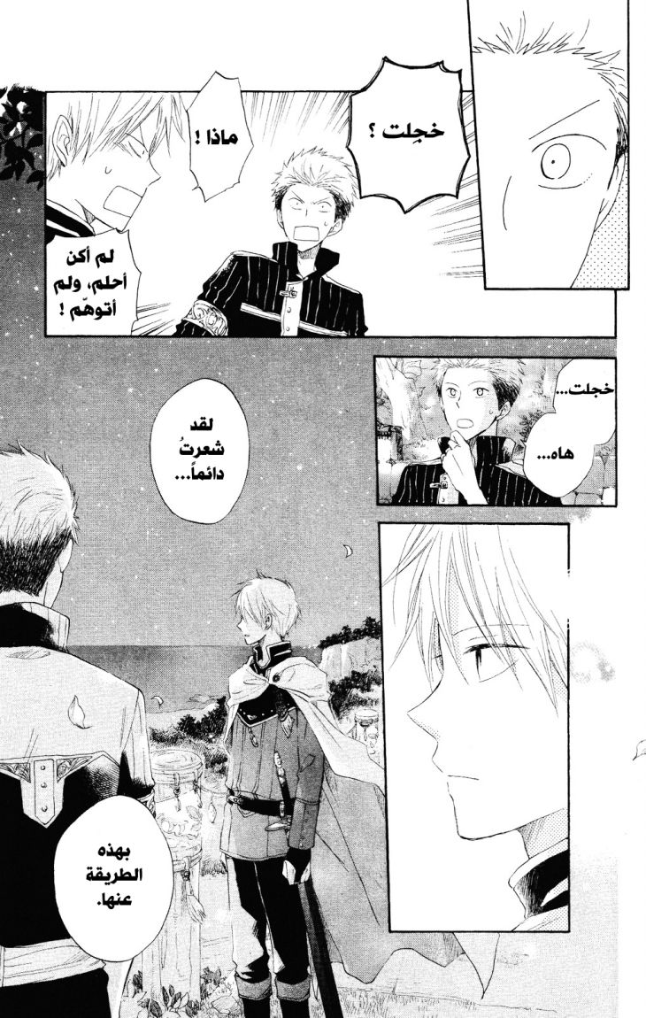 Akagami no Shirayukihime: Chapter 14 - Page 17