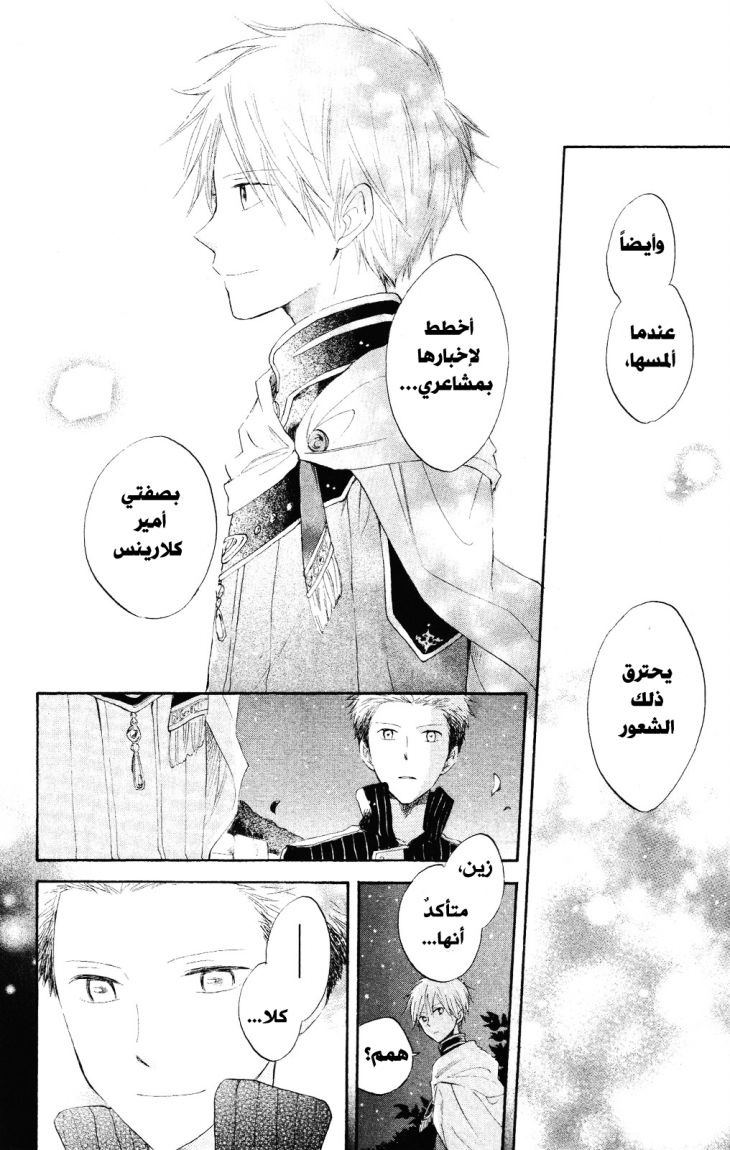 Akagami no Shirayukihime: Chapter 14 - Page 18