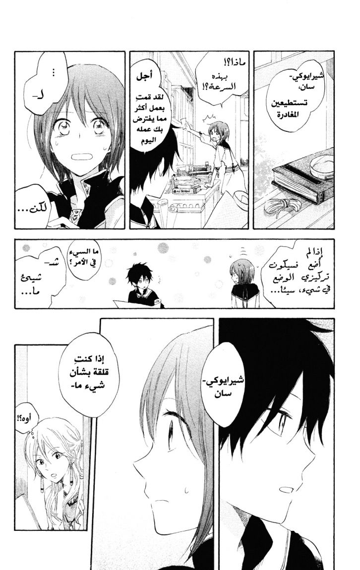 Akagami no Shirayukihime: Chapter 14 - Page 20