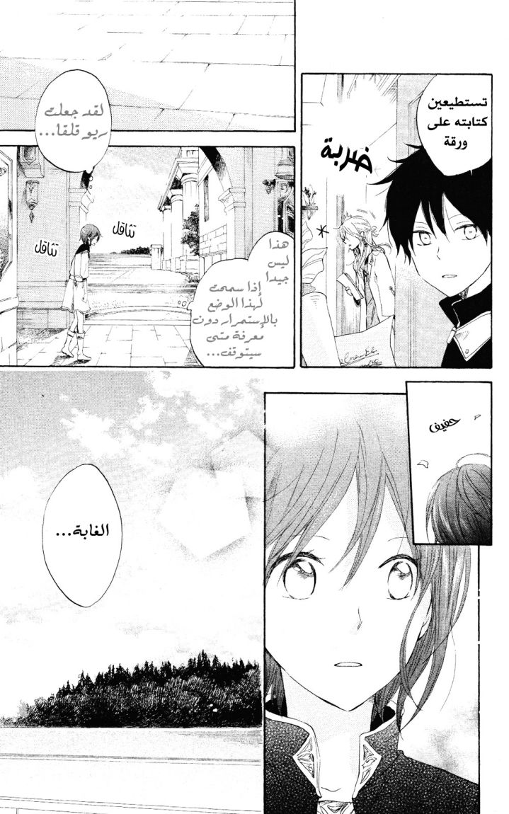 Akagami no Shirayukihime: Chapter 14 - Page 21